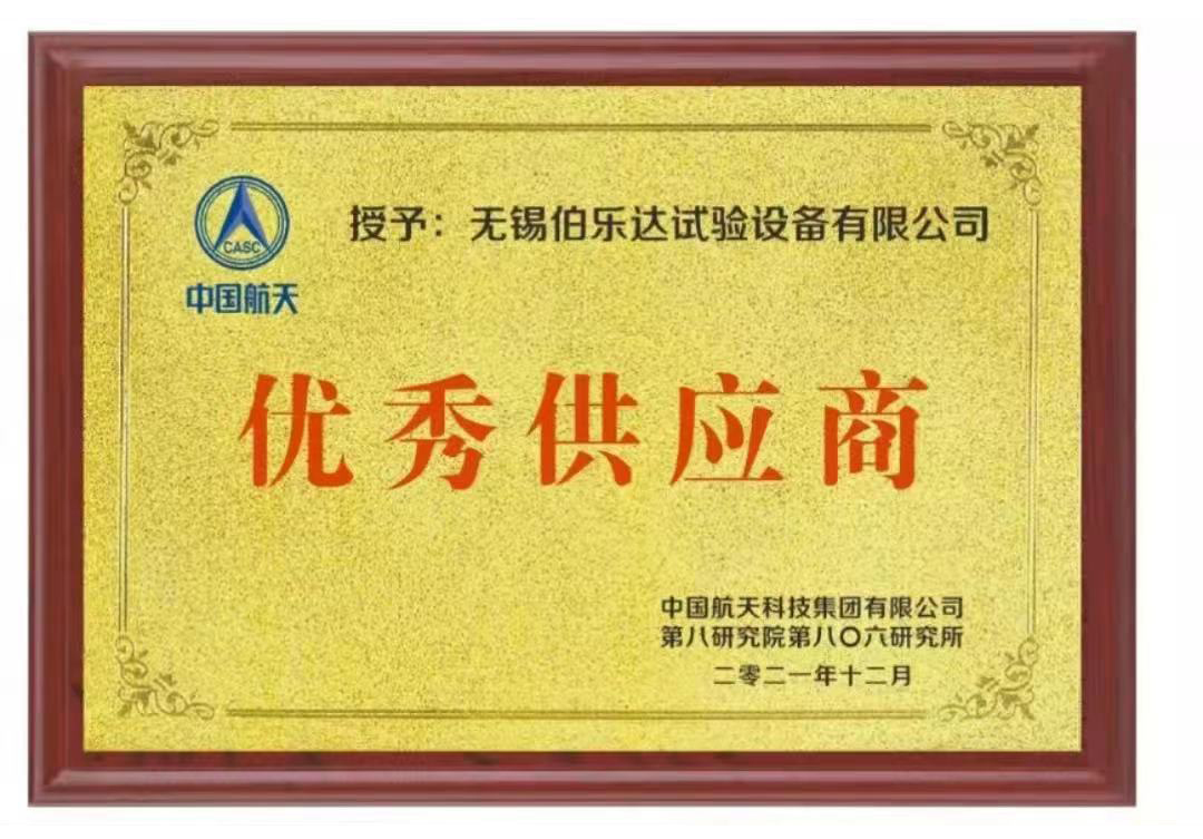 優(yōu)秀供應(yīng)商