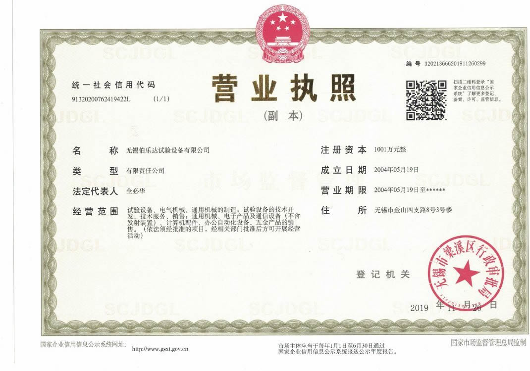 營(yíng)業(yè)執(zhí)照