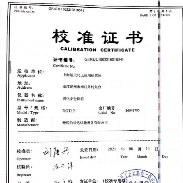 校準(zhǔn)證書