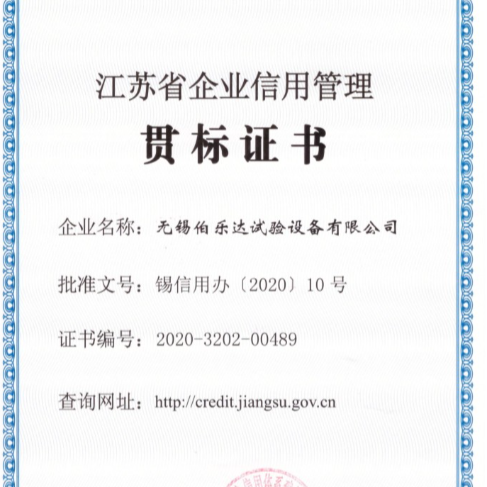 貫標(biāo)證書